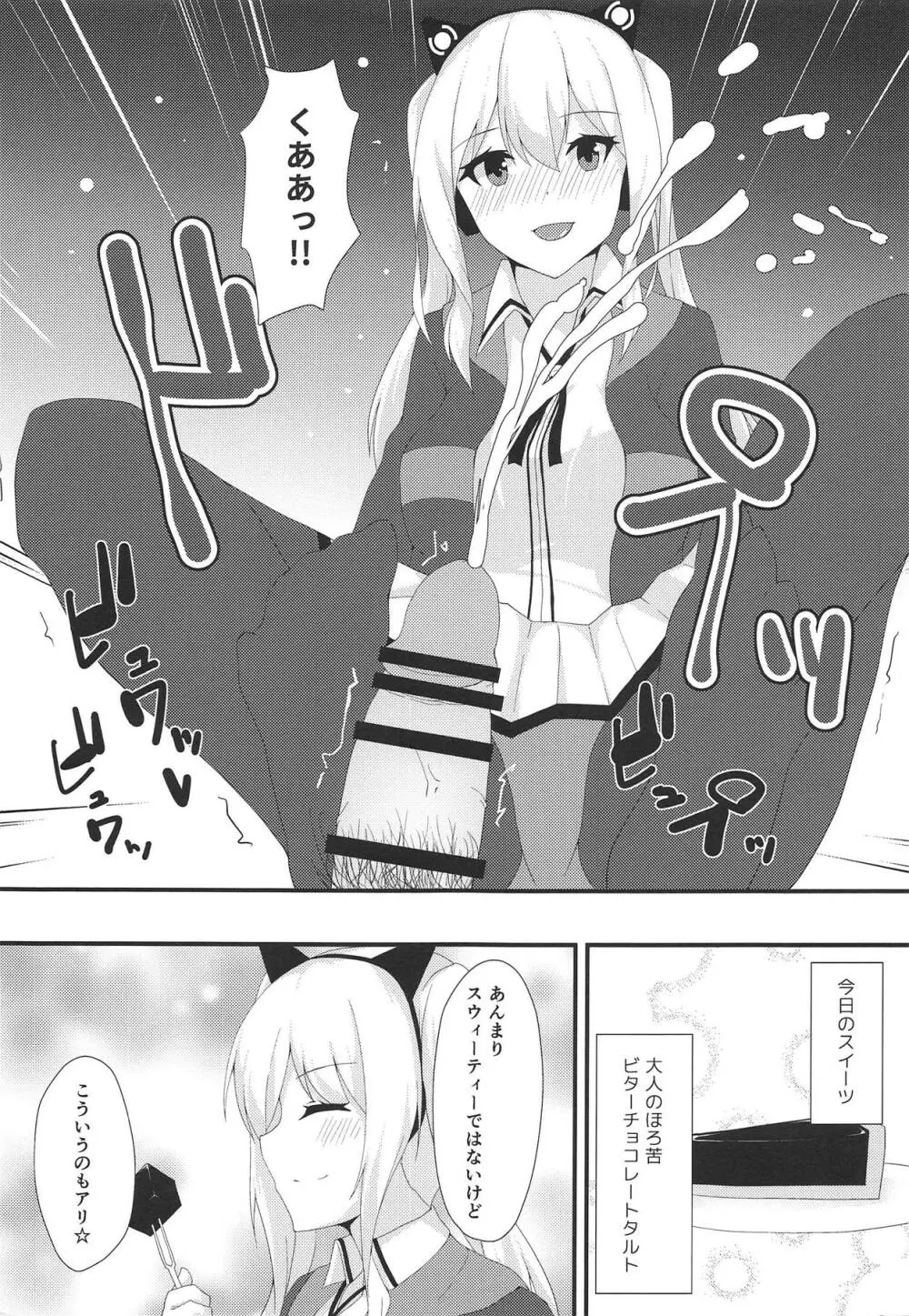 美脚軽巡に足コキしてもらう本 - page14