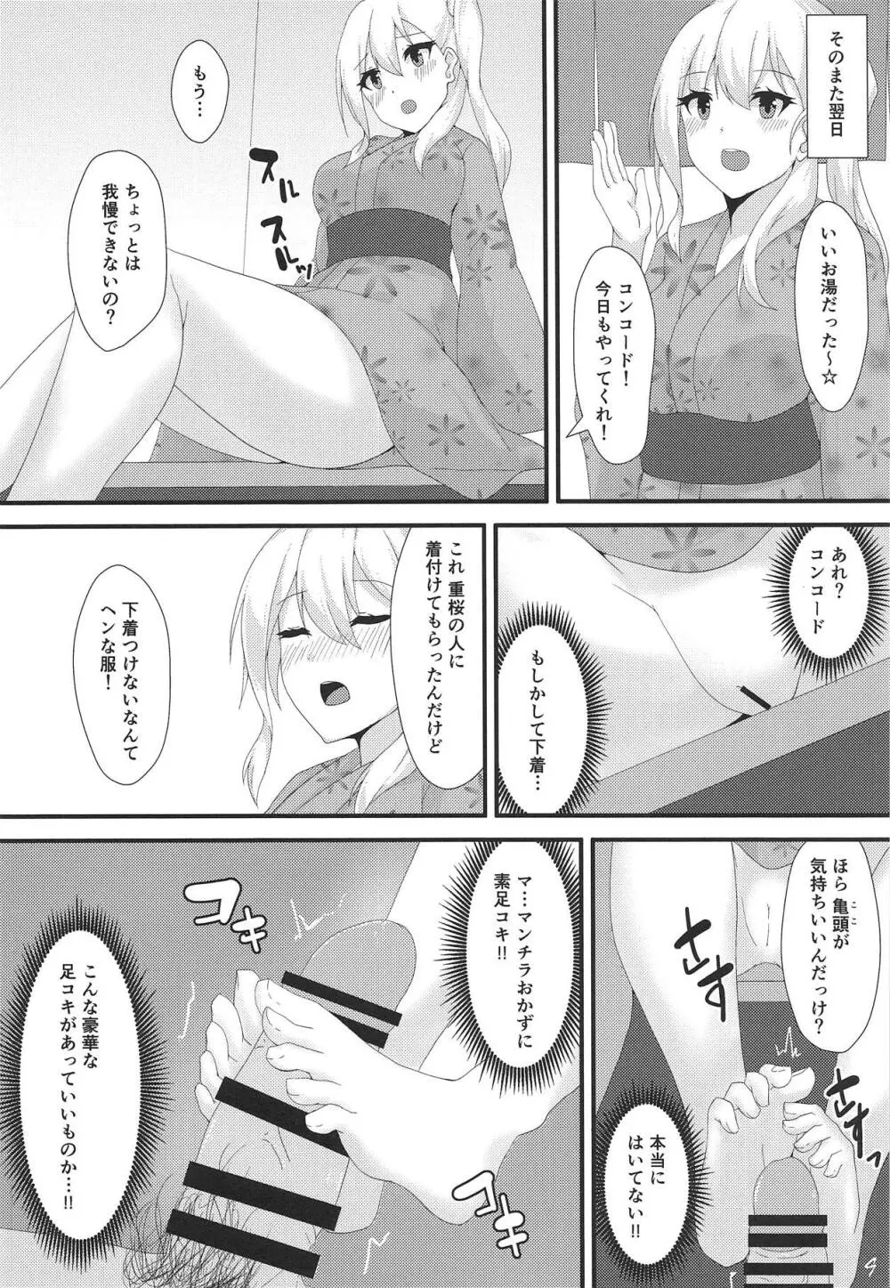 美脚軽巡に足コキしてもらう本 - page15