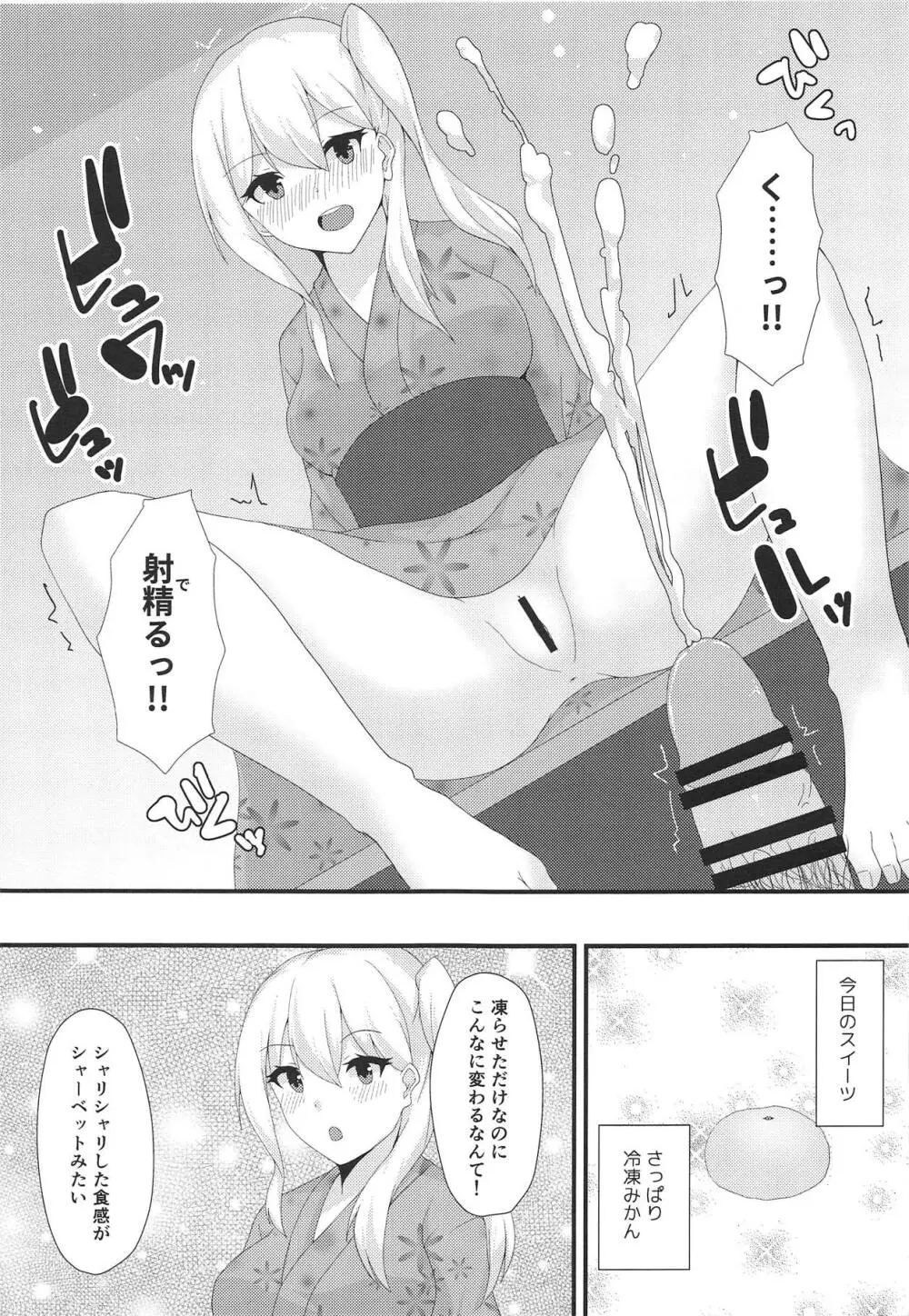 美脚軽巡に足コキしてもらう本 - page16