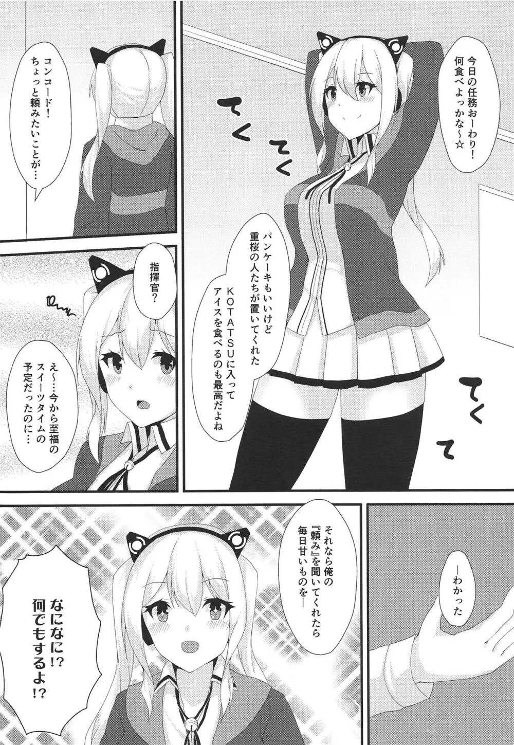 美脚軽巡に足コキしてもらう本 - page3