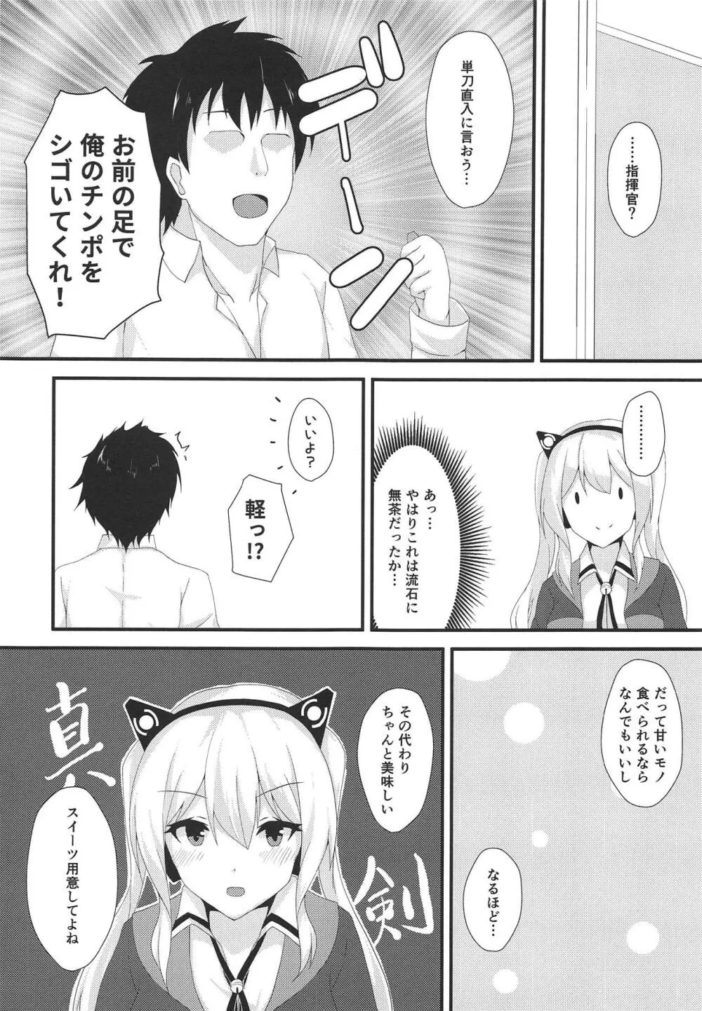 美脚軽巡に足コキしてもらう本 - page4