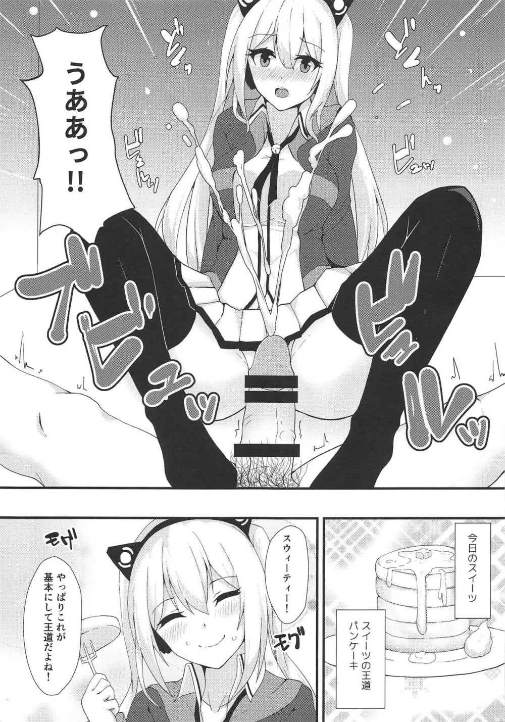 美脚軽巡に足コキしてもらう本 - page6