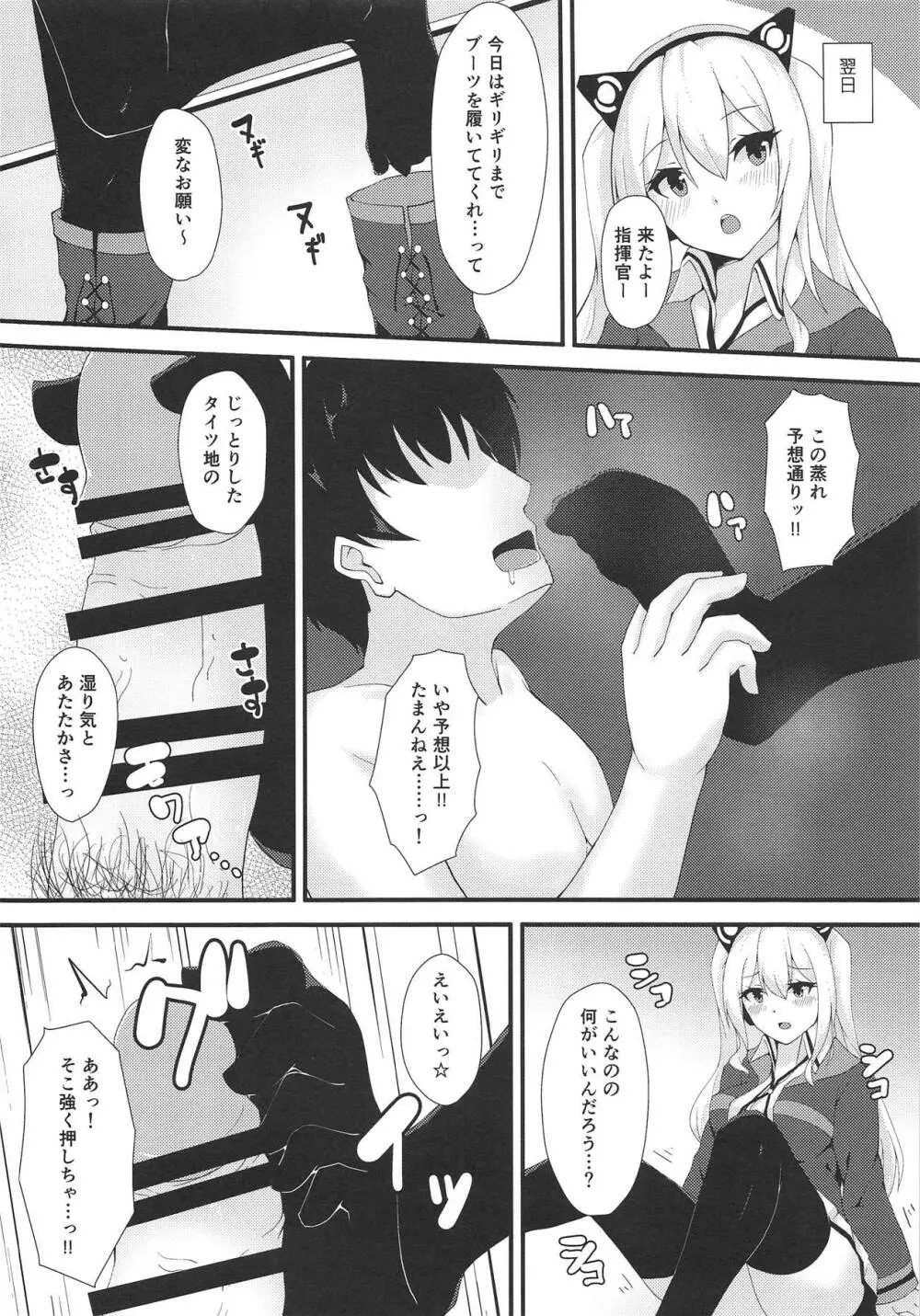 美脚軽巡に足コキしてもらう本 - page7