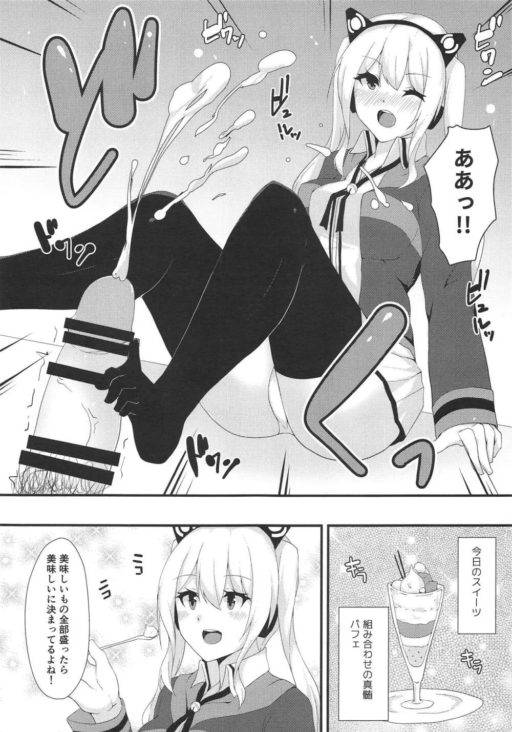 美脚軽巡に足コキしてもらう本 - page8