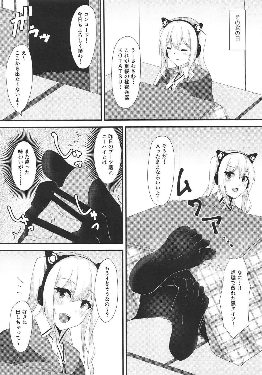 美脚軽巡に足コキしてもらう本 - page9