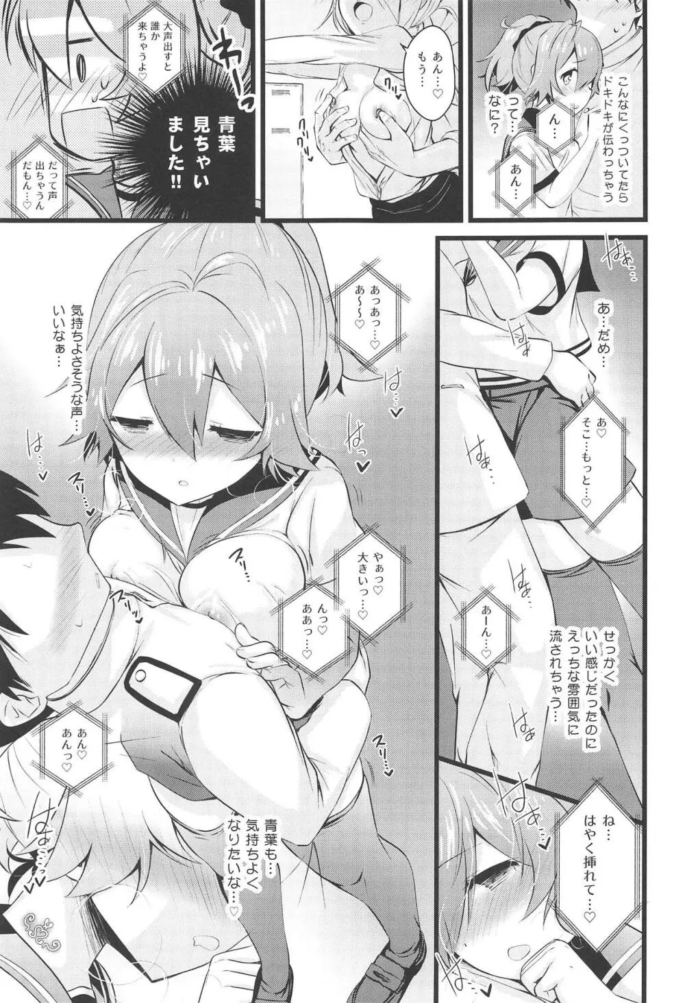 青葉えっちなハプニング取材しまぁす♡ - page10