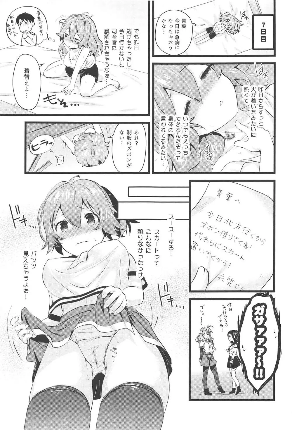 青葉えっちなハプニング取材しまぁす♡ - page12