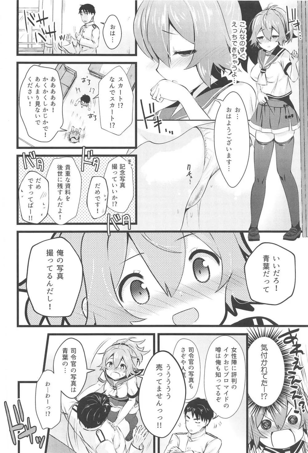 青葉えっちなハプニング取材しまぁす♡ - page13