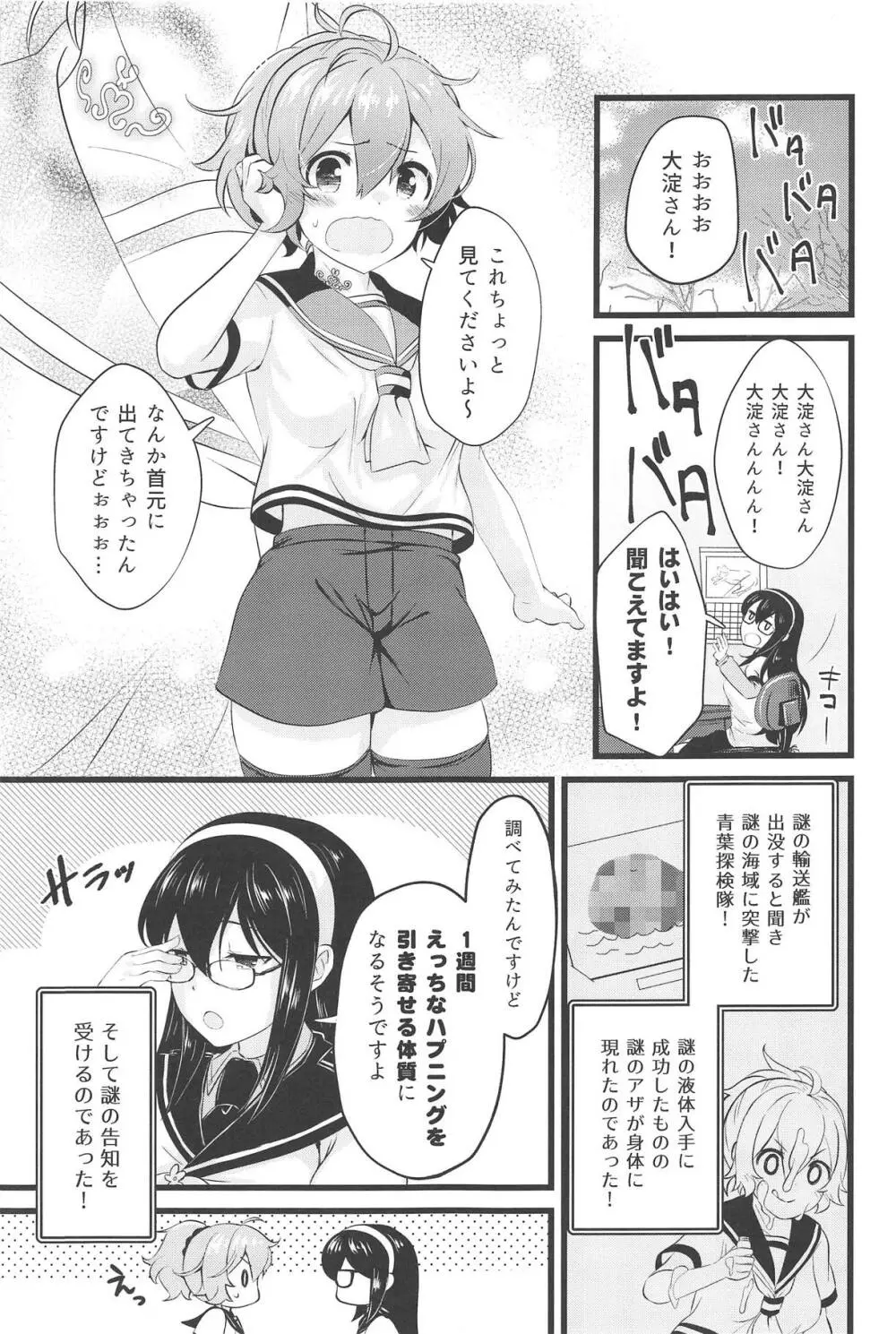 青葉えっちなハプニング取材しまぁす♡ - page2