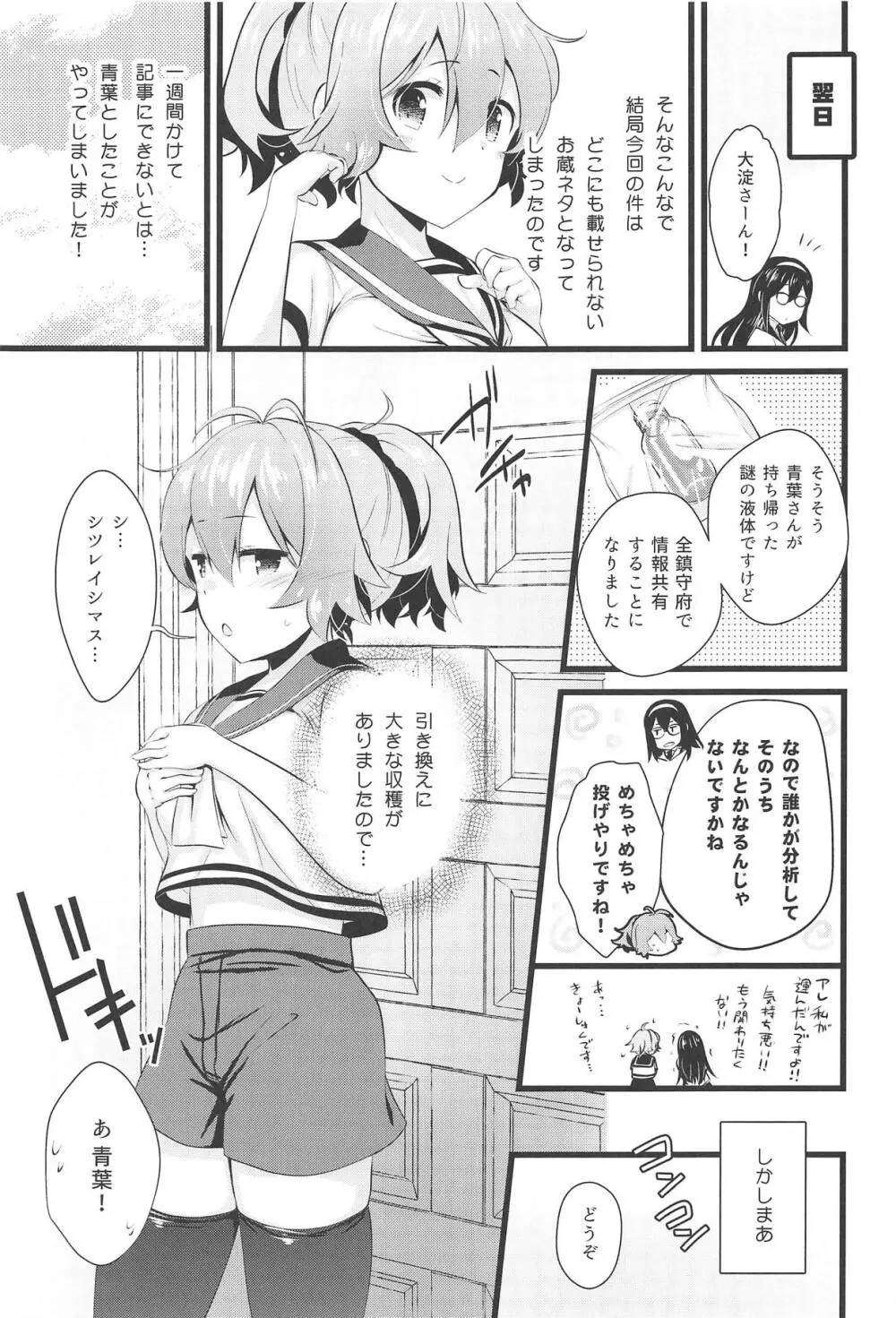 青葉えっちなハプニング取材しまぁす♡ - page22