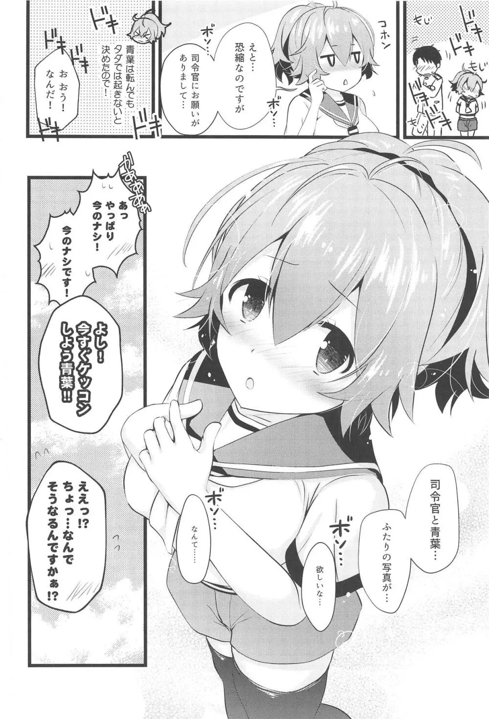 青葉えっちなハプニング取材しまぁす♡ - page23