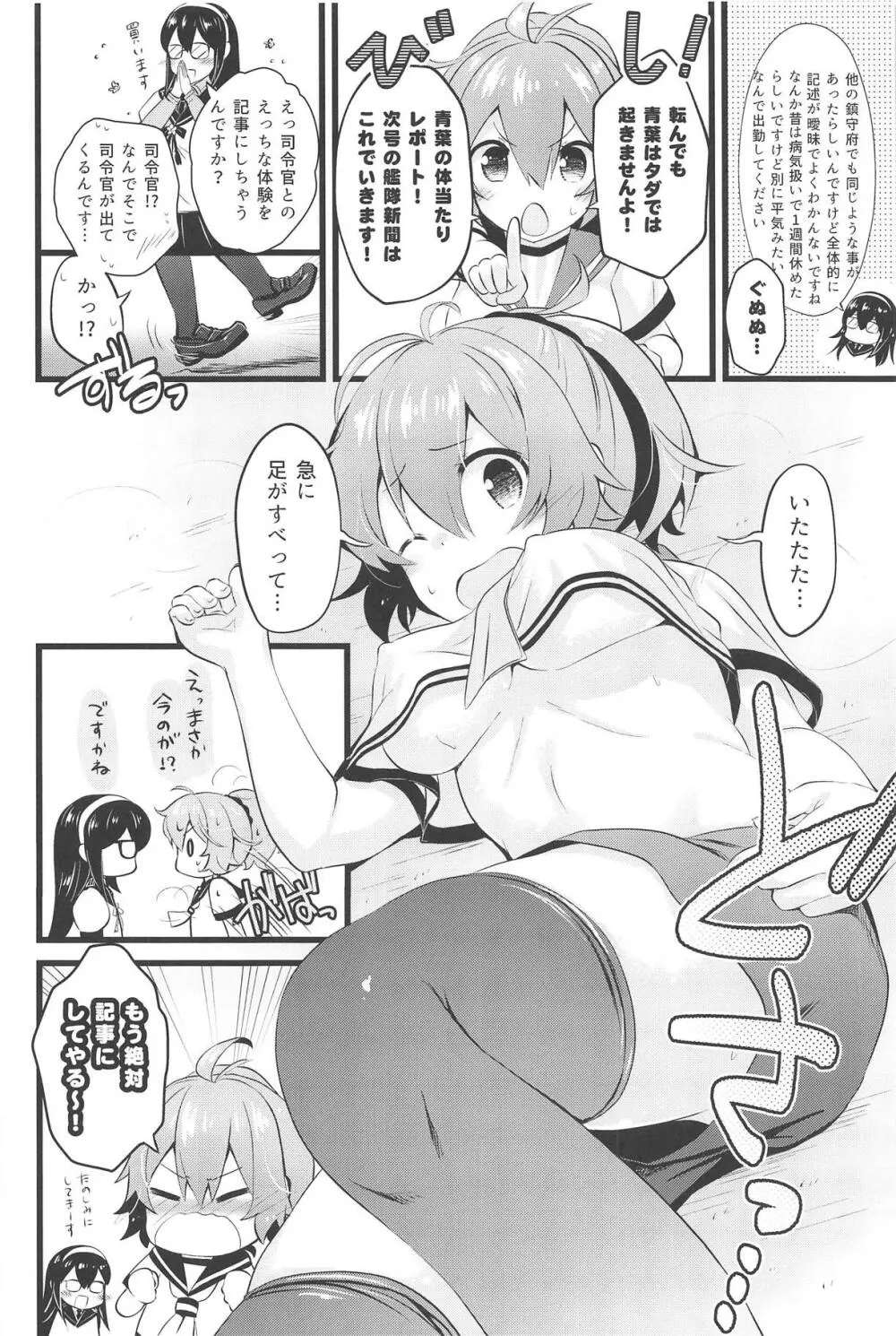 青葉えっちなハプニング取材しまぁす♡ - page3