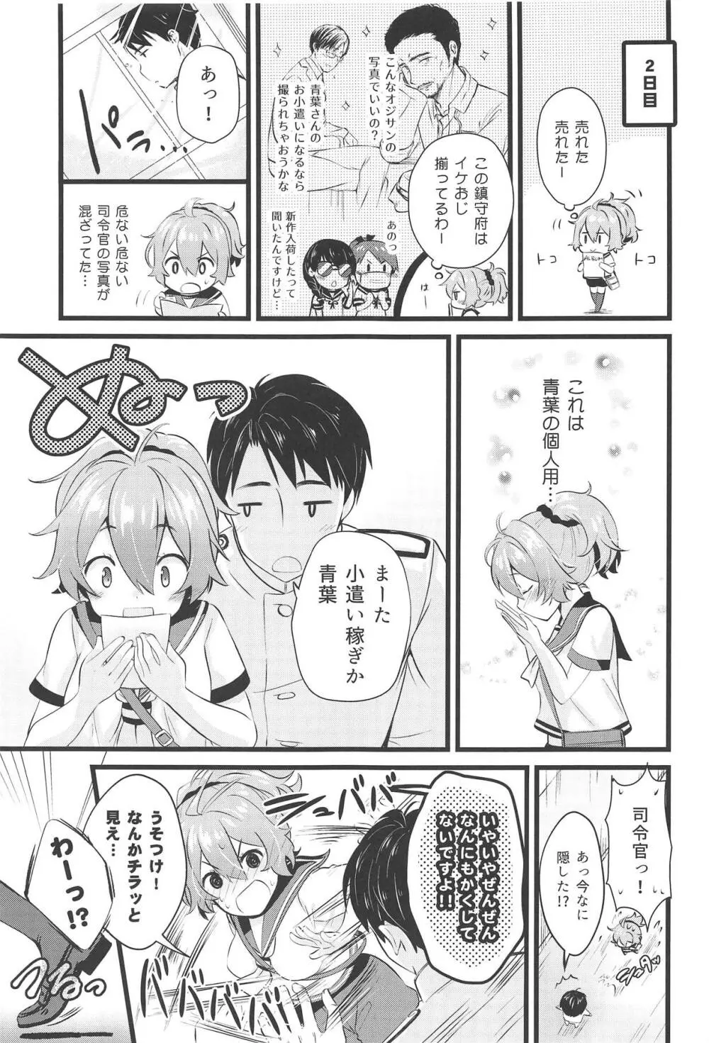 青葉えっちなハプニング取材しまぁす♡ - page4