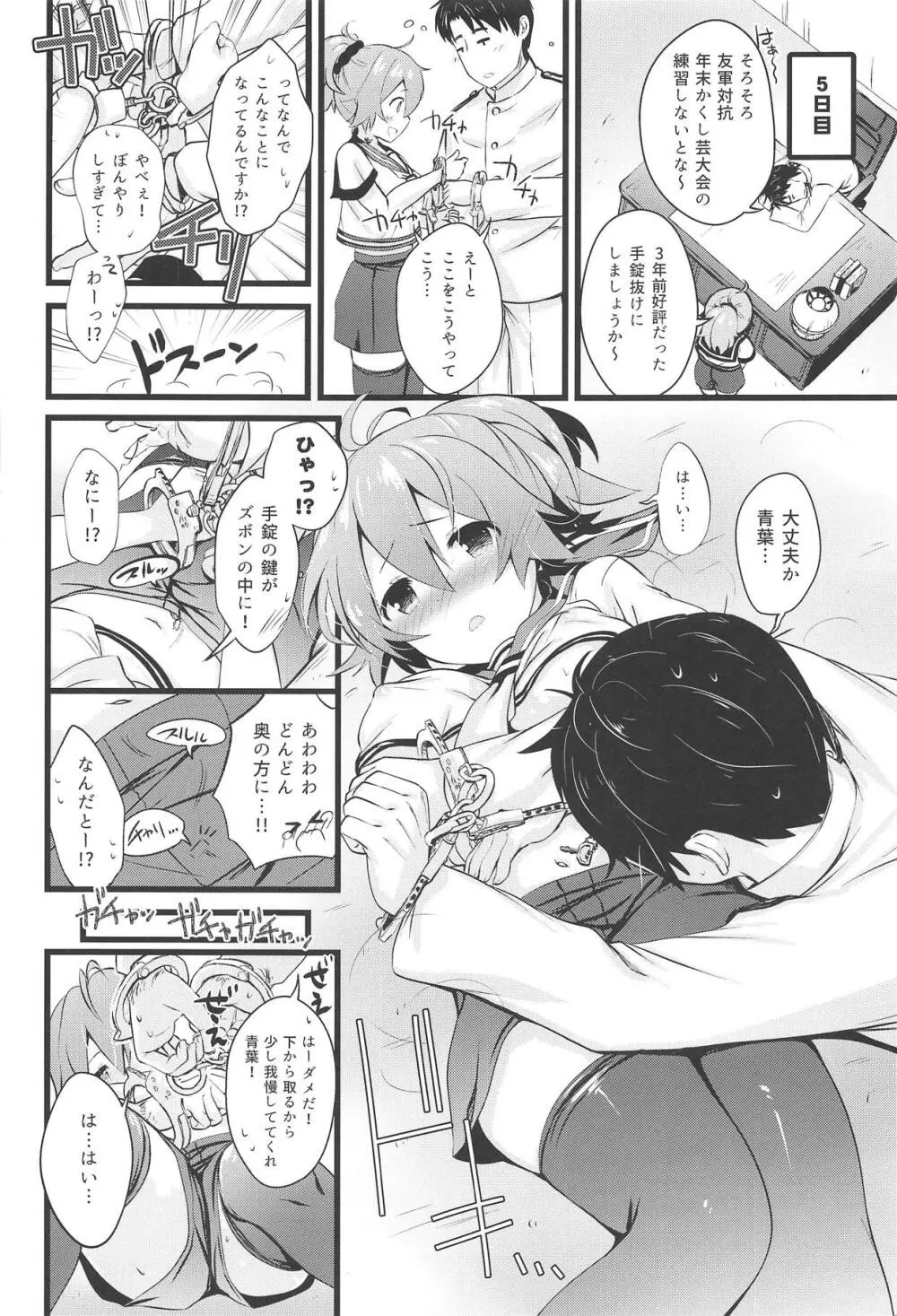 青葉えっちなハプニング取材しまぁす♡ - page7