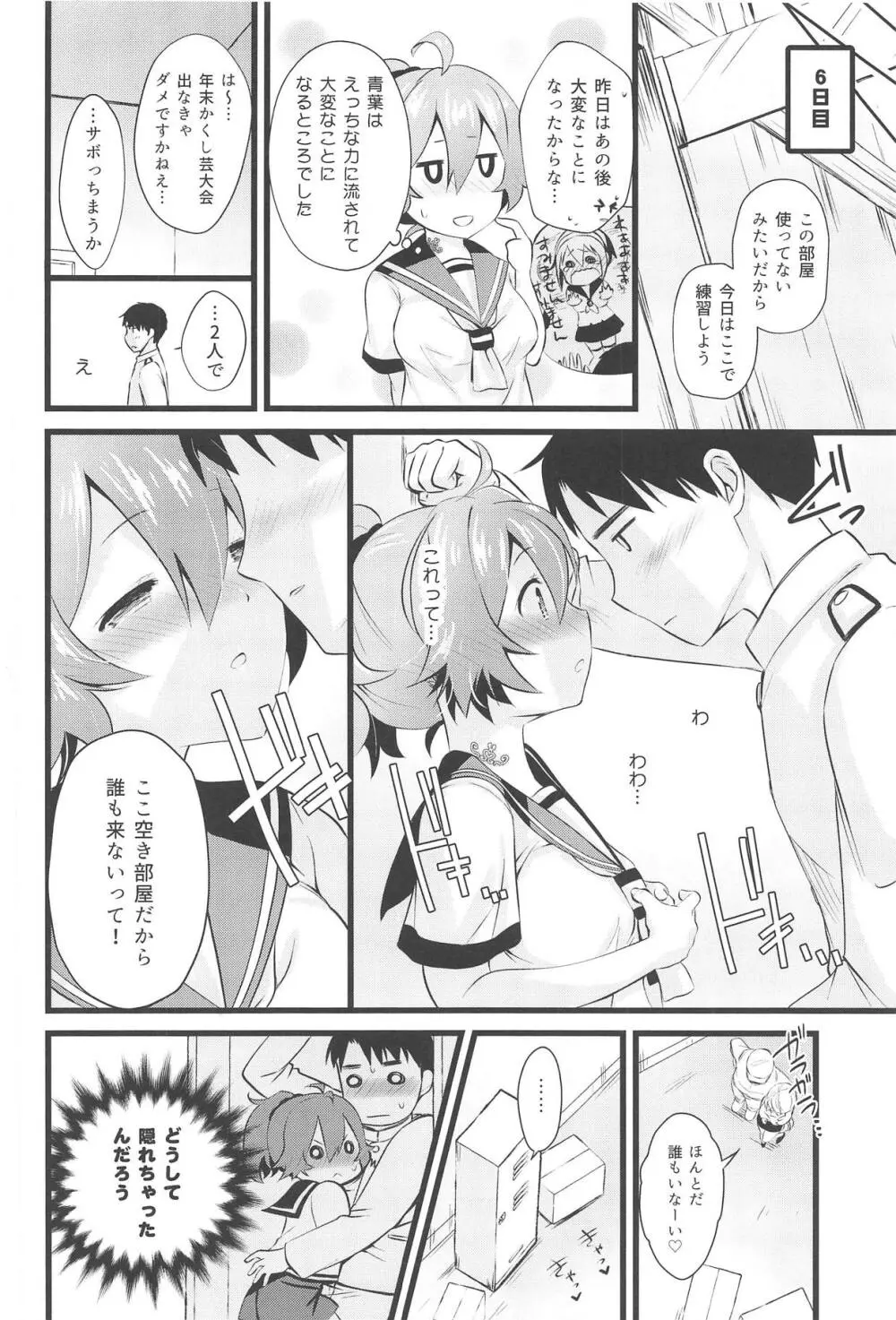 青葉えっちなハプニング取材しまぁす♡ - page9