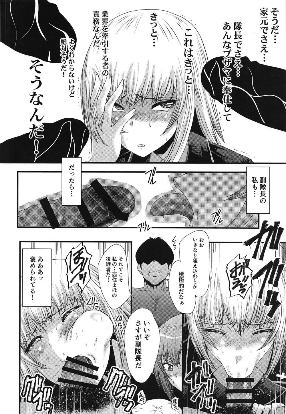 ウラバンビvol.58 現副隊長を性的に悦ばせちゃう本 - page13