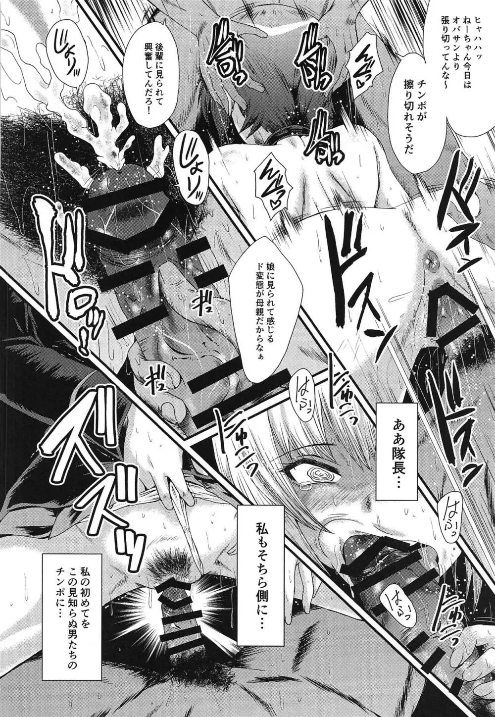 ウラバンビvol.58 現副隊長を性的に悦ばせちゃう本 - page15