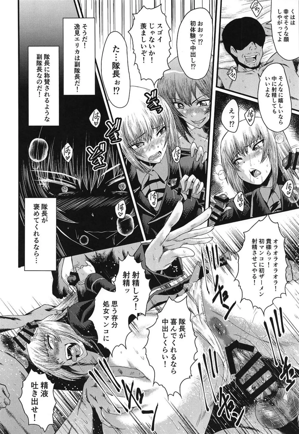 ウラバンビvol.58 現副隊長を性的に悦ばせちゃう本 - page19