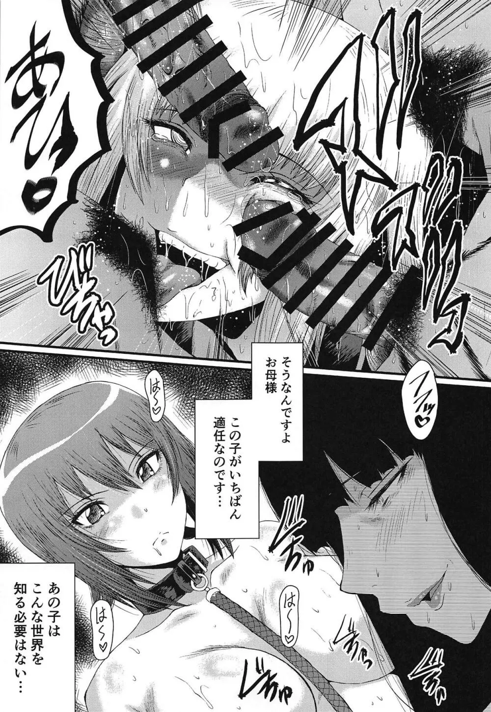 ウラバンビvol.58 現副隊長を性的に悦ばせちゃう本 - page22