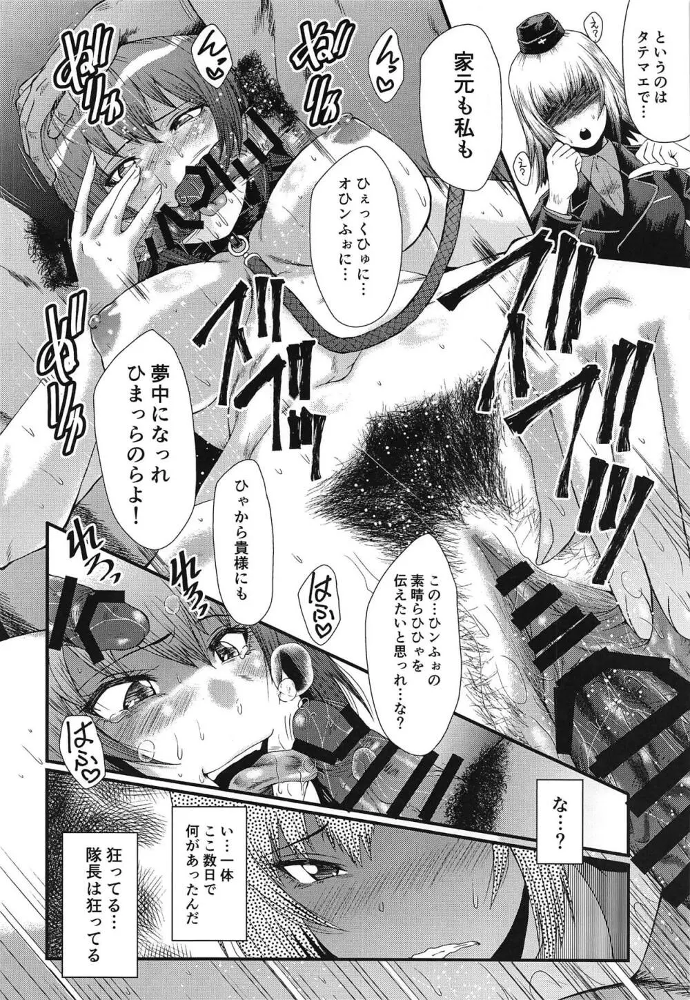 ウラバンビvol.58 現副隊長を性的に悦ばせちゃう本 - page9