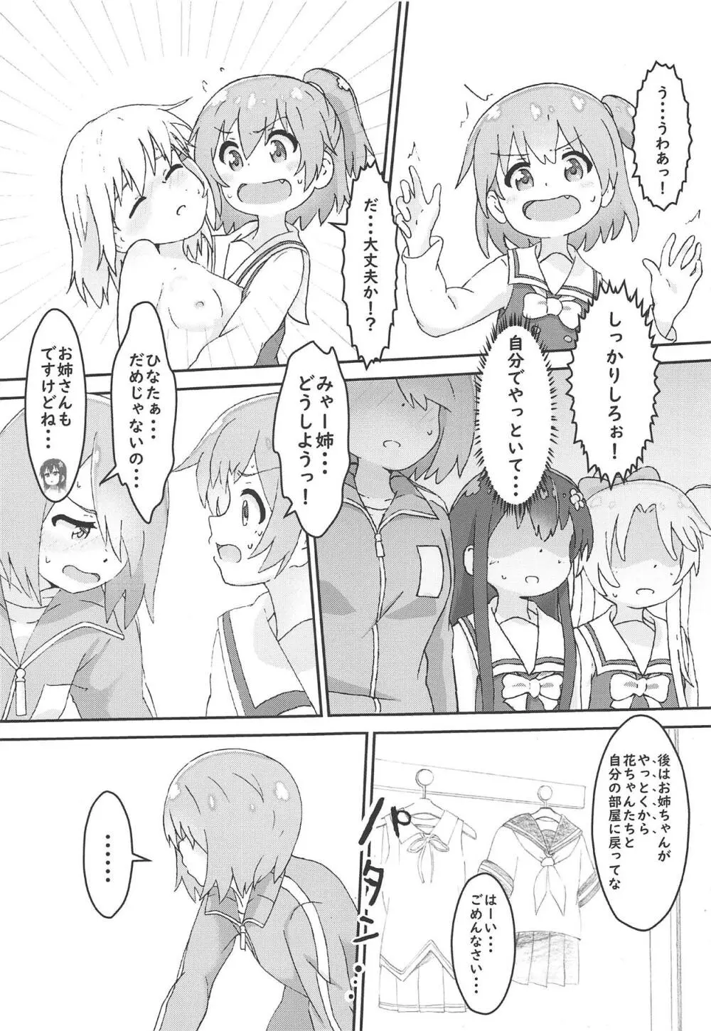 私に山進少女が舞い降りた! - page14