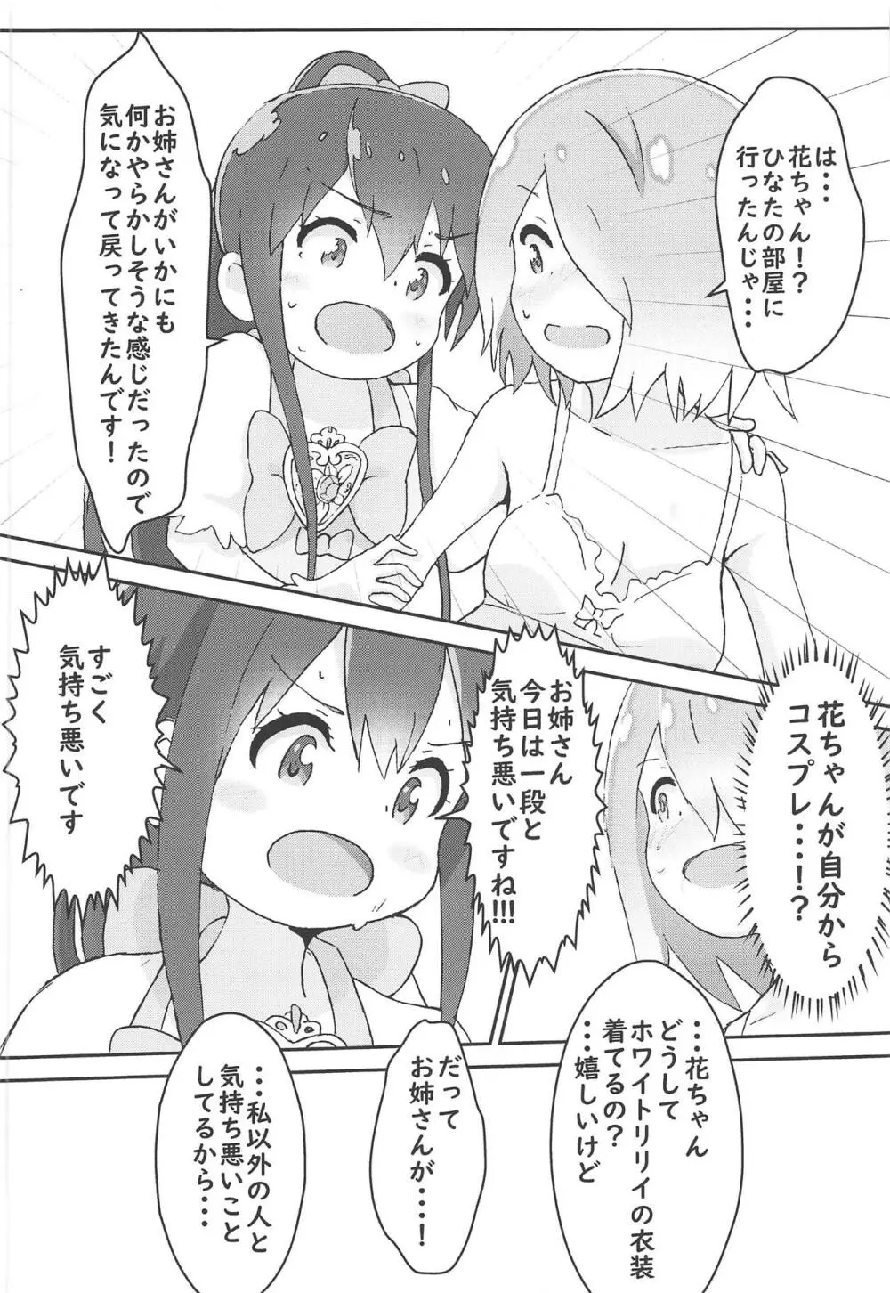 私に山進少女が舞い降りた! - page21