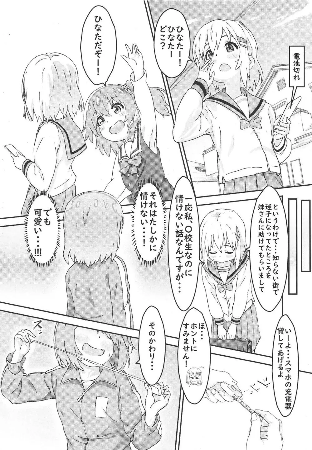 私に山進少女が舞い降りた! - page4