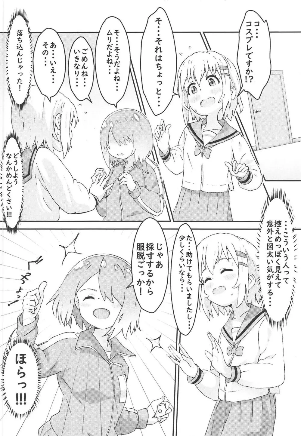 私に山進少女が舞い降りた! - page5