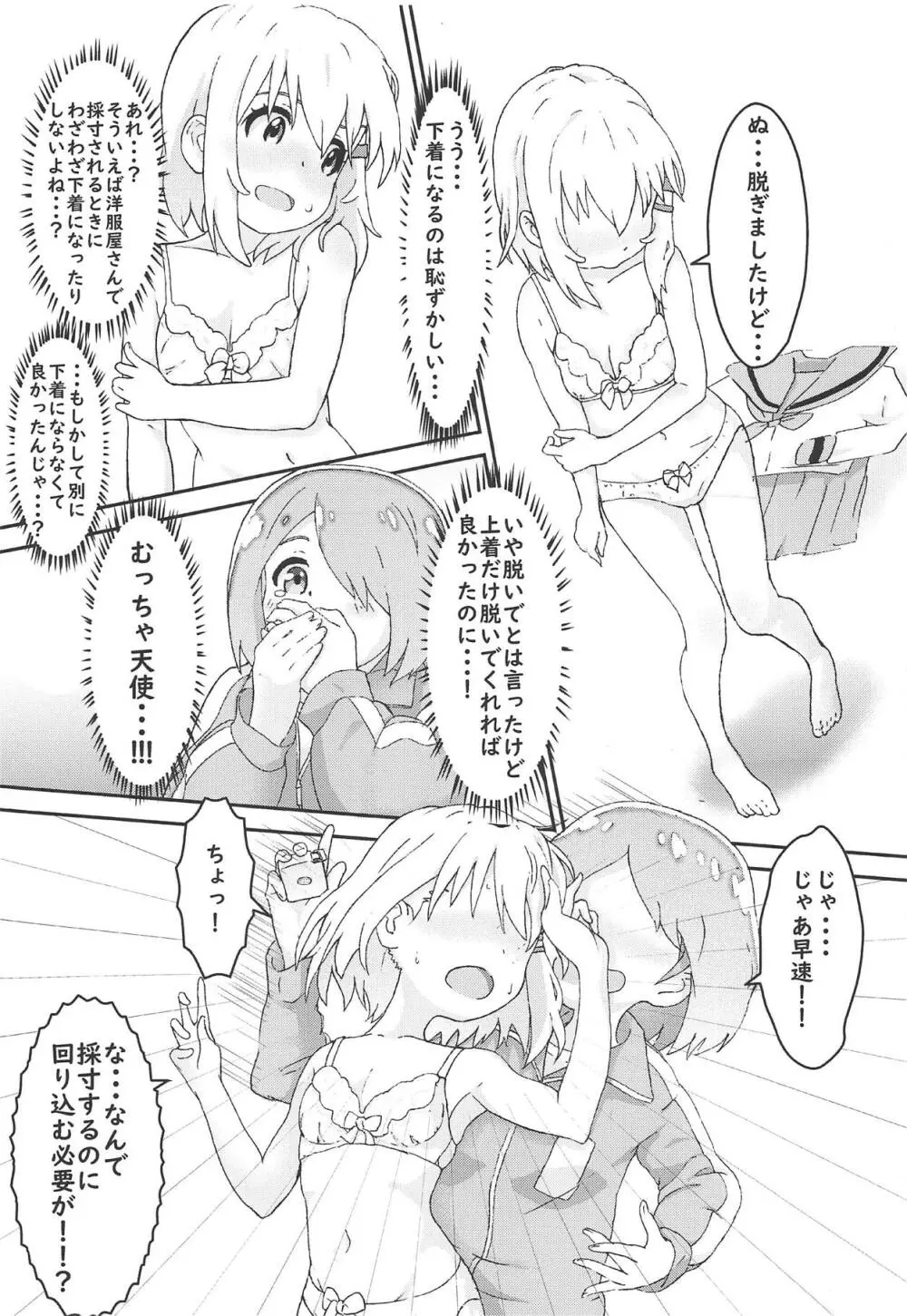 私に山進少女が舞い降りた! - page6