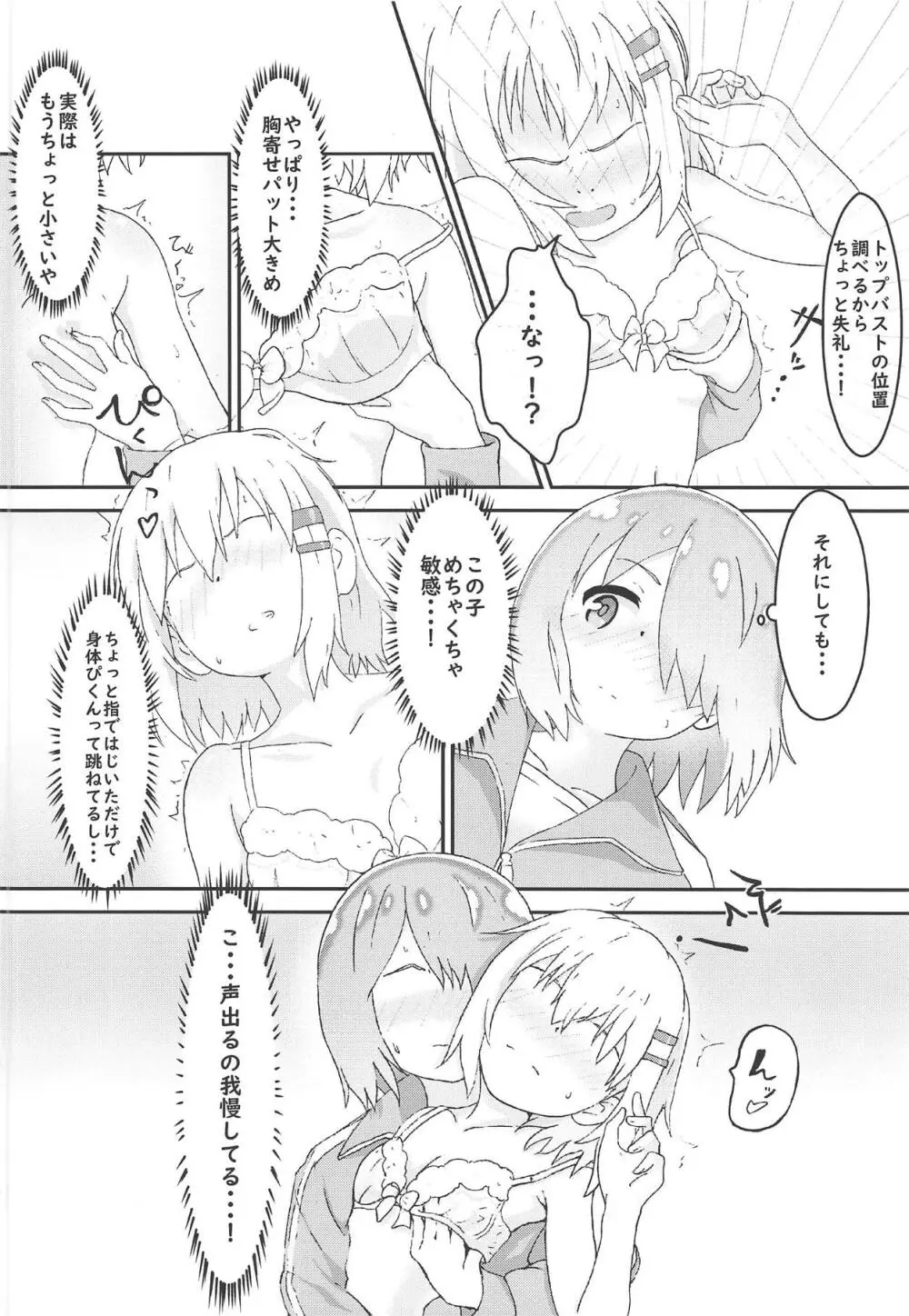 私に山進少女が舞い降りた! - page7