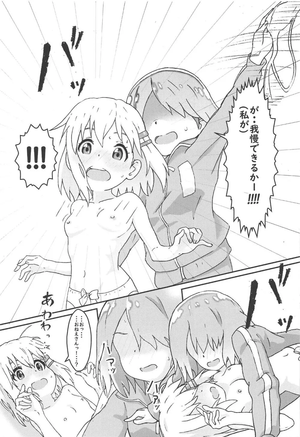 私に山進少女が舞い降りた! - page8