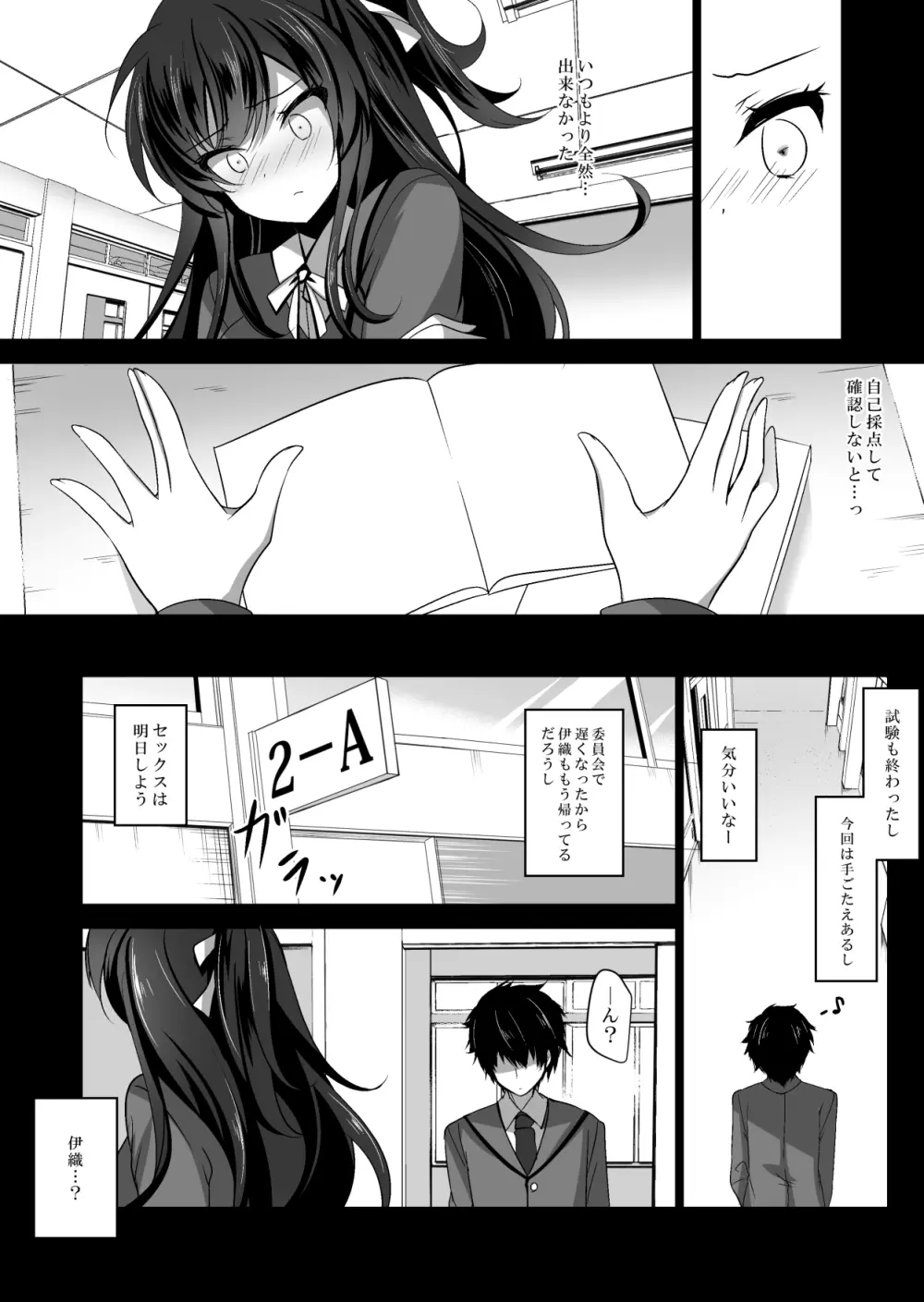 催眠カノジョ2 - page12