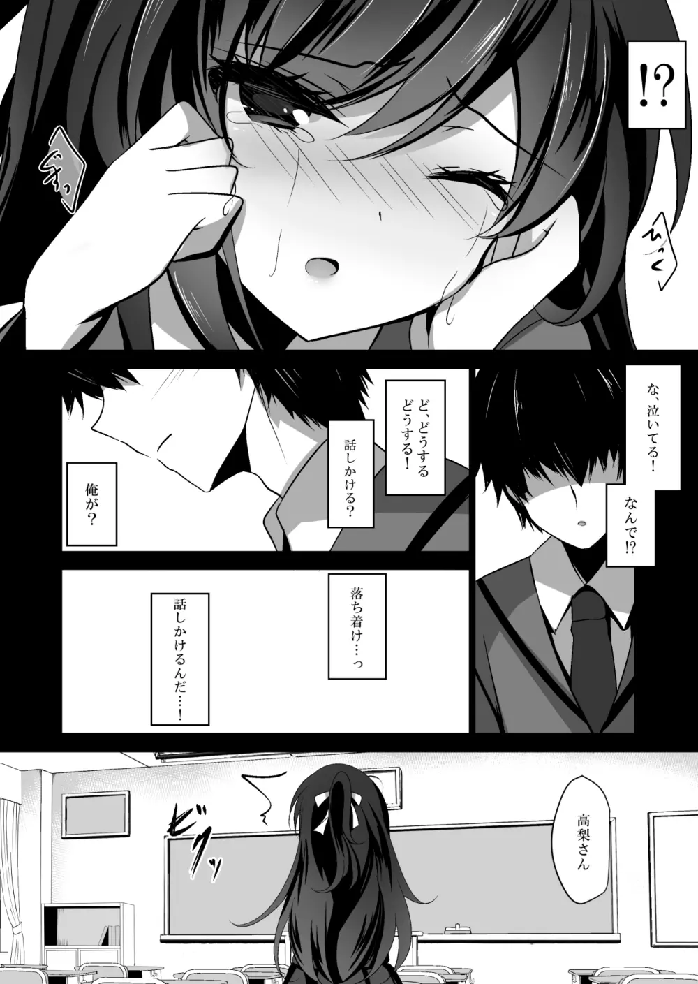 催眠カノジョ2 - page13