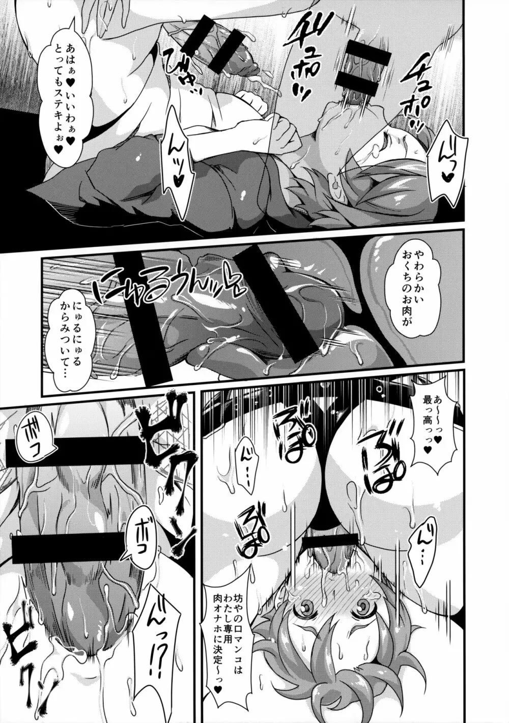 ぼんでび PREQUEL - page9