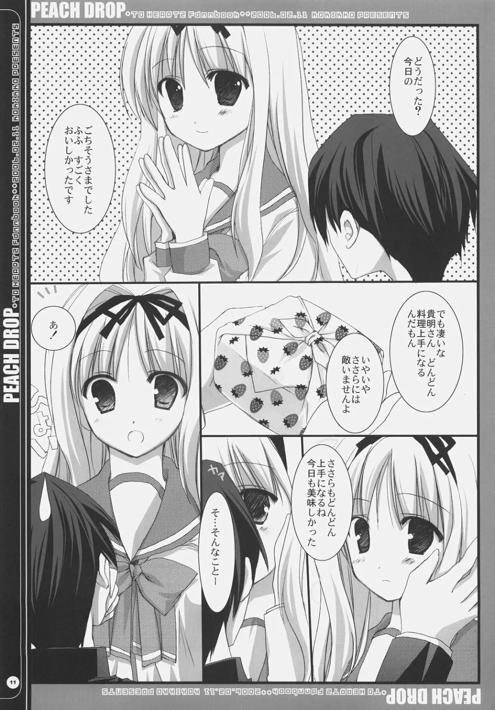 PEACH DROP 改訂版 - page10