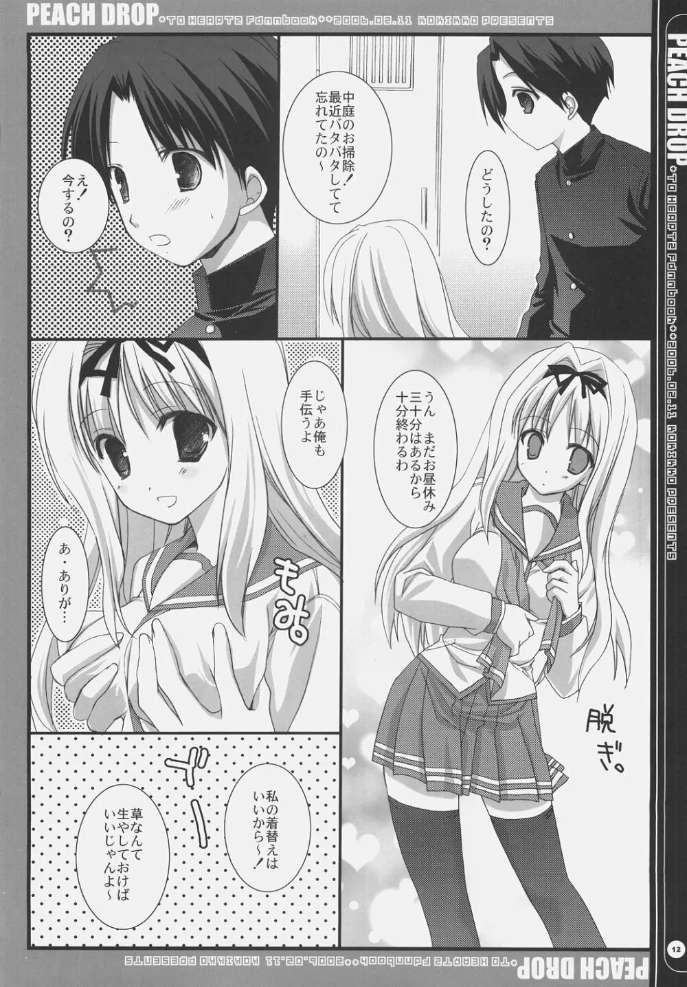 PEACH DROP 改訂版 - page11