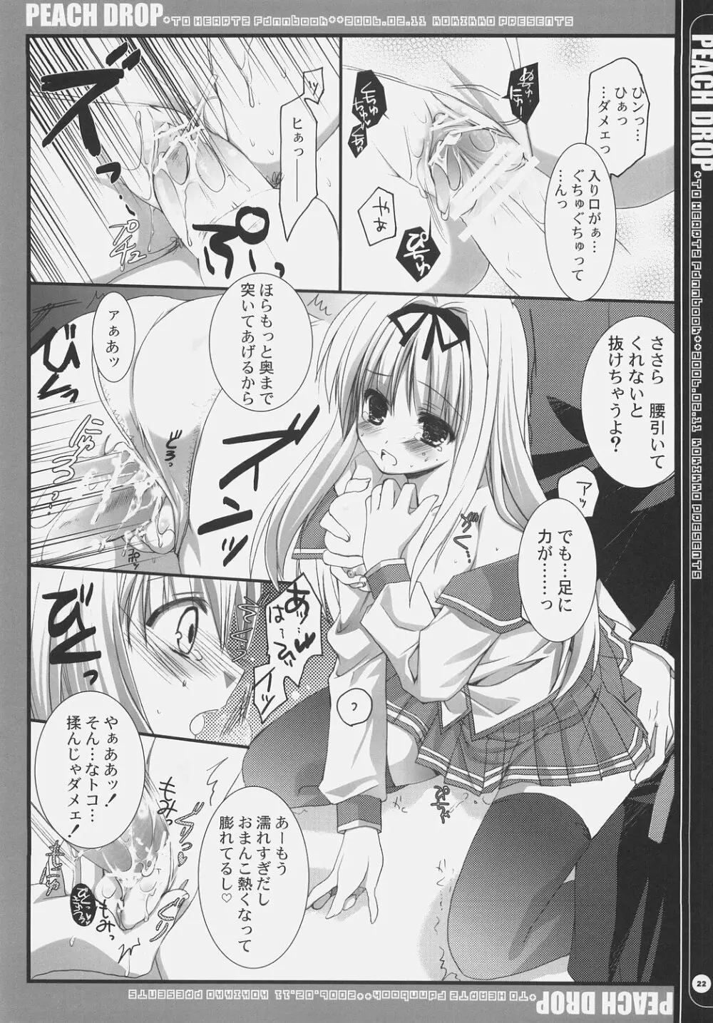 PEACH DROP 改訂版 - page21