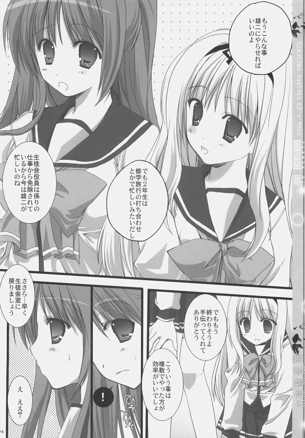 PEACH DROP 改訂版 - page3