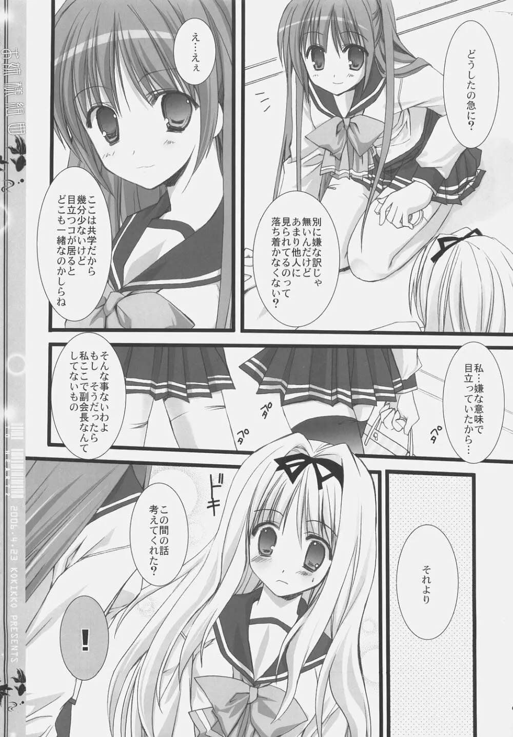 PEACH DROP 改訂版 - page4