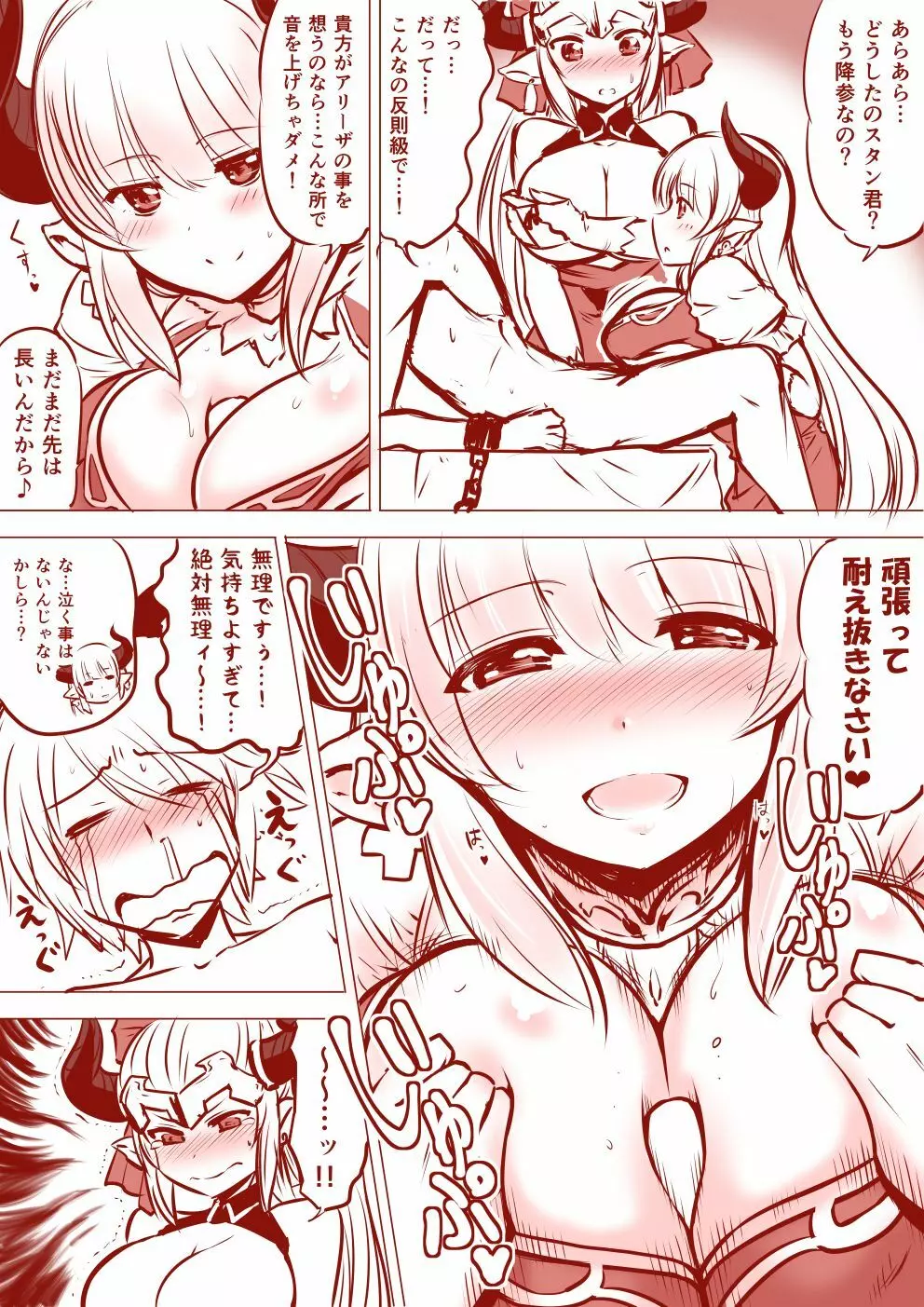 アリシアさんとアリーザちゃんのスタン君搾精漫画 - page5