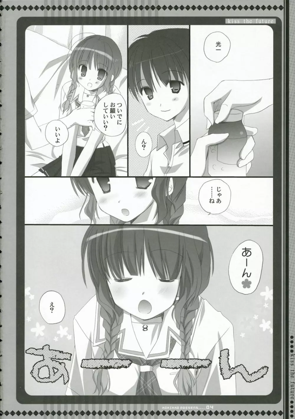 未来にキスを - page3