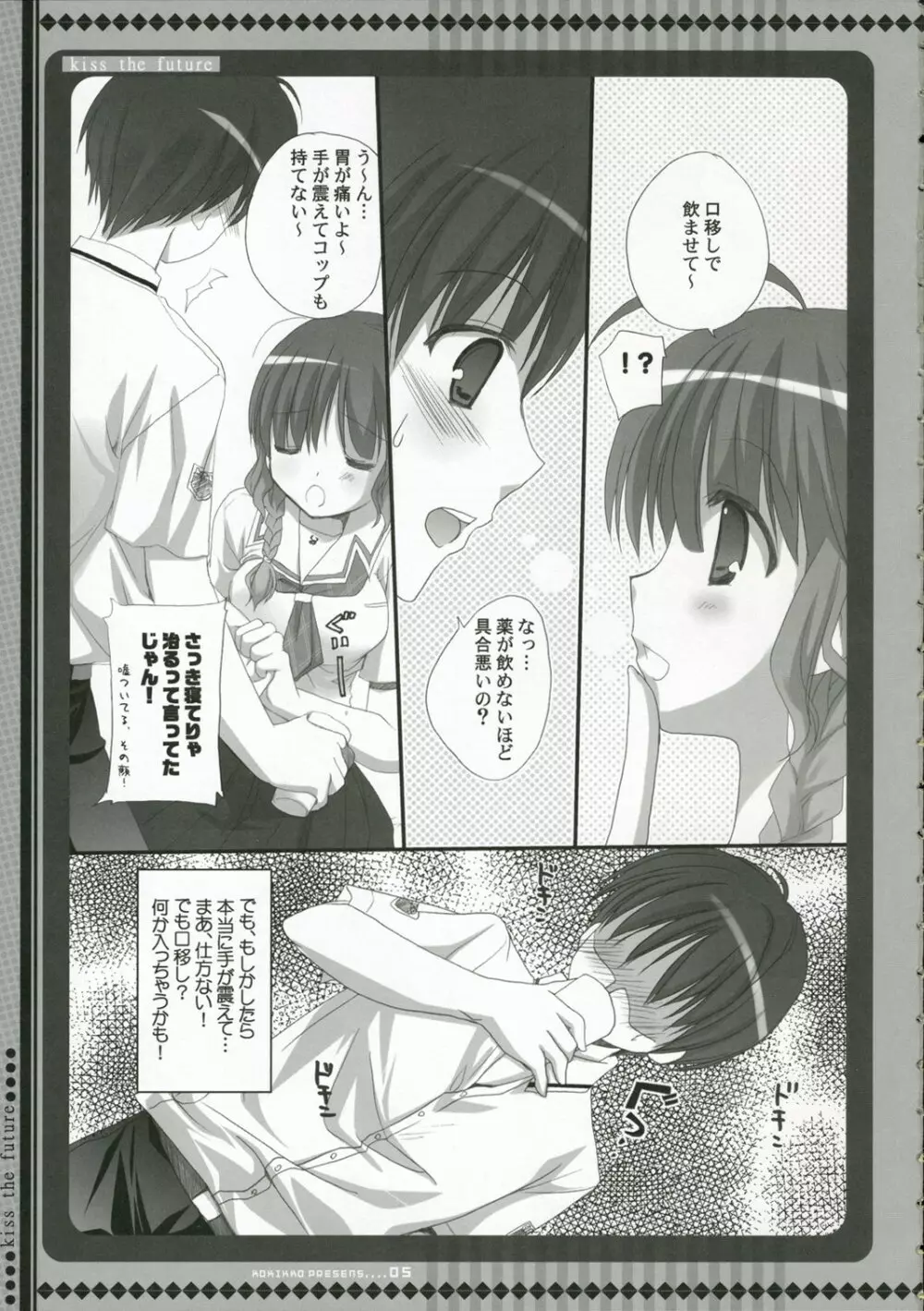 未来にキスを - page4