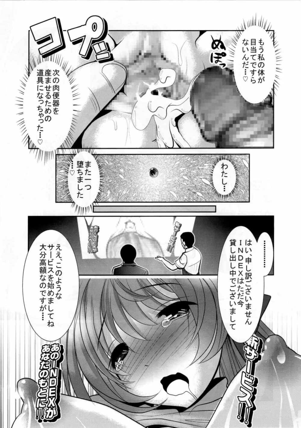 INDEXGIRLS 06 宅ファイル便 - page33