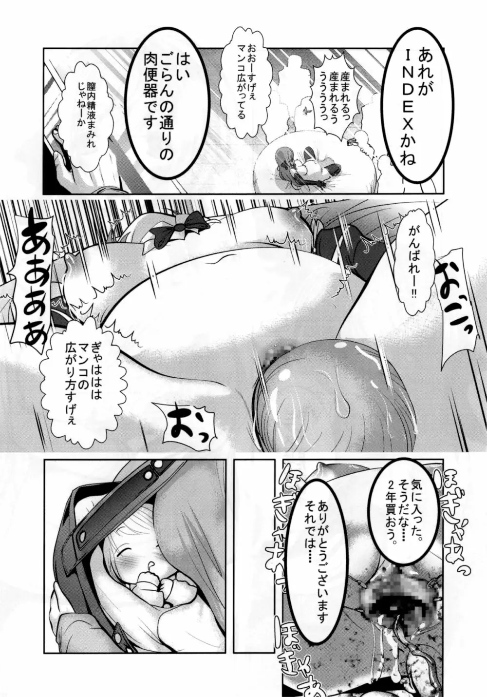 INDEXGIRLS 06 宅ファイル便 - page5