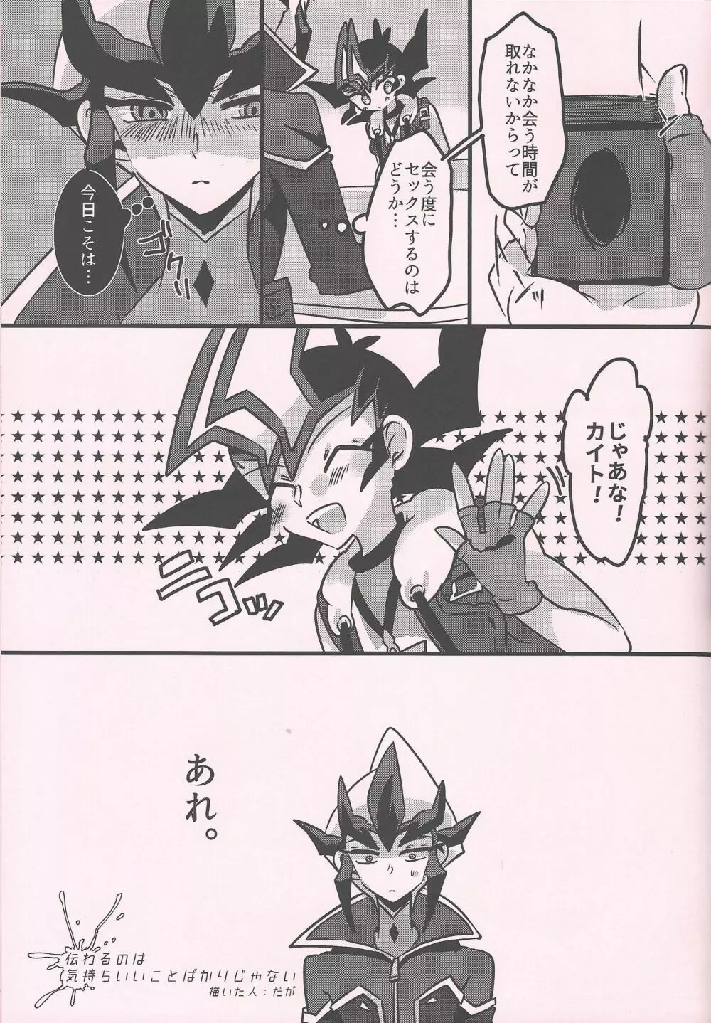 遊馬vsカイト - page68