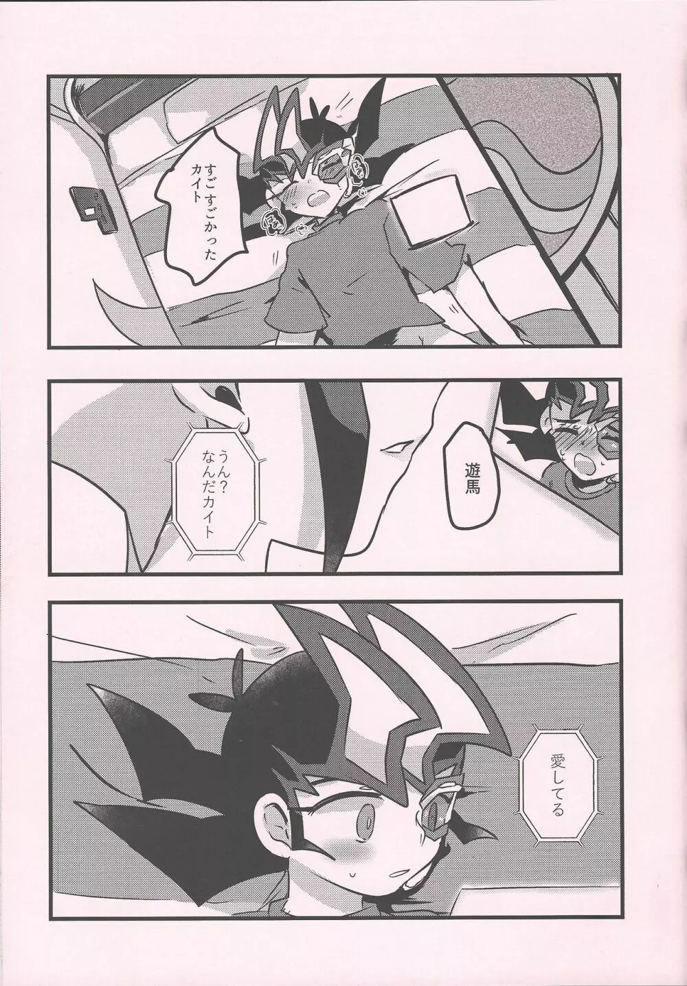 遊馬vsカイト - page80