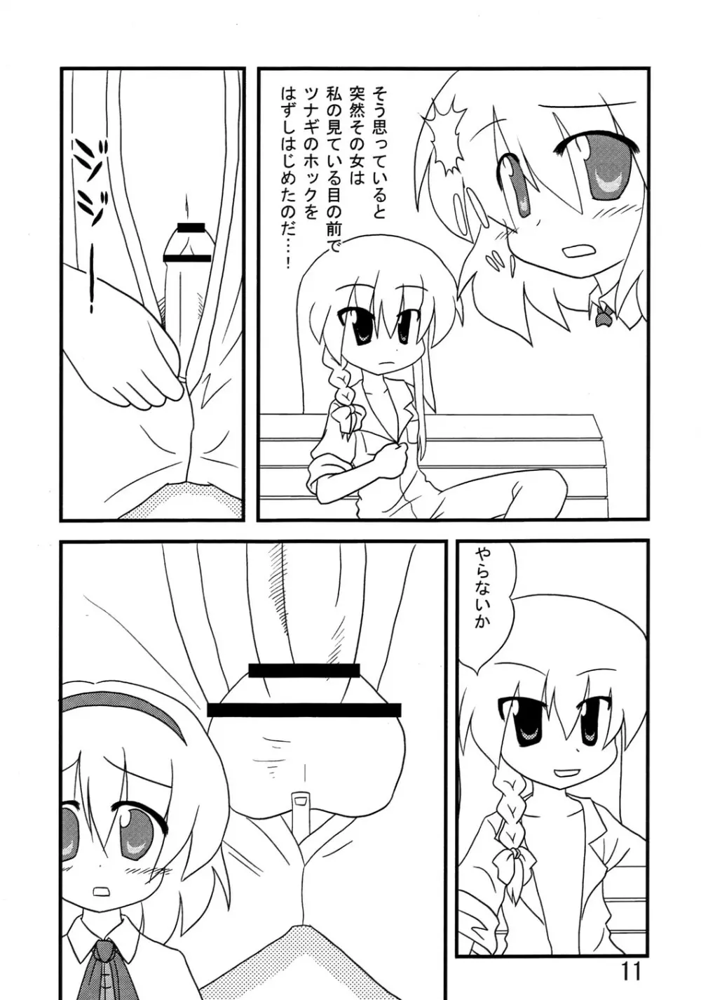 くそみそルナティック - page10