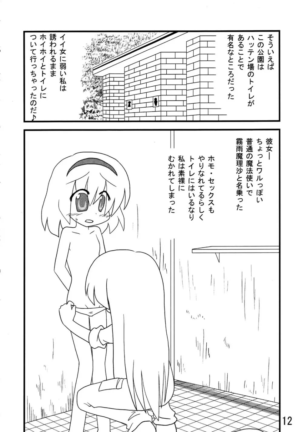 くそみそルナティック - page11