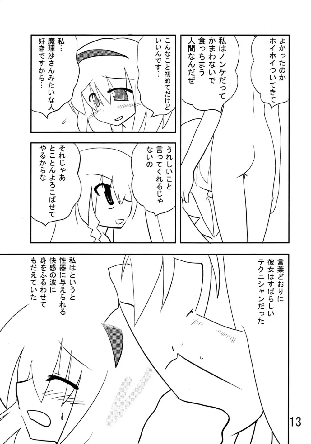 くそみそルナティック - page12