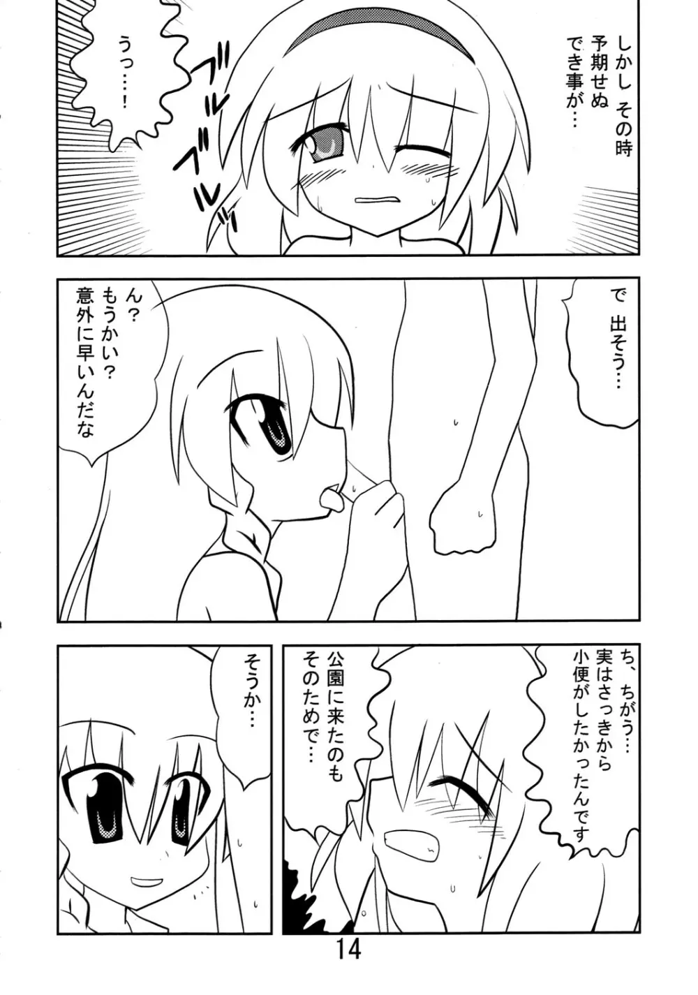 くそみそルナティック - page13